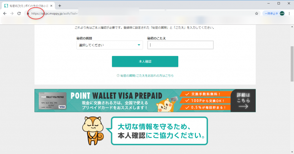 モッピーは危険なポイントサイトなのか？検証してみた結果・・・